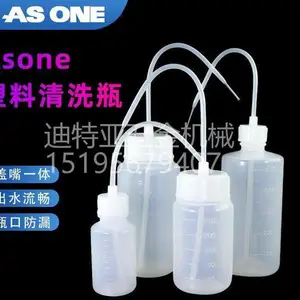 ASONE亚速旺弯嘴清洗瓶 PFA洗瓶 窄口广口冲洗瓶 asone塑料PP洗浄瓶