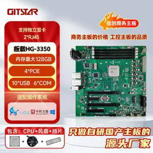 集特国产海光C86主板HG3350处理器GM9-5002 含散热器厂家直销