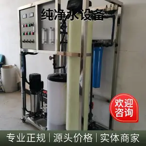 一体式纯净水设备 纳滤设备 水处理设备 低噪音 商用工业 长期供应