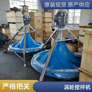 循环水流桨叶混合器 双曲面搅拌机 波轮式中心搅拌器