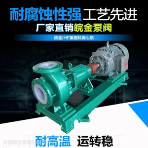 氟塑料离心泵衬四氟离心泵耐腐蚀泵IHF离心泵耐酸耐碱泵厂家