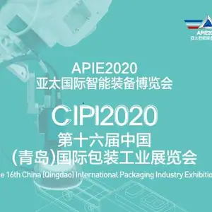 CIPI第16届中国（青岛）国际包装工业展览会