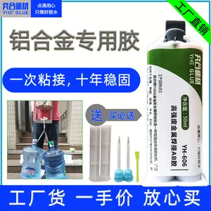 粘金属铭牌胶水 奕合YH-606粘接金属铭牌专用高强度替代焊接AB胶生产厂家