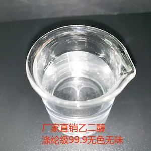 乙二醇-工业级-聚酯级-涤纶级-进口乙二醇-石油制乙二醇