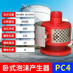 空气泡沫产生器 泡沫发生装置 卧式储罐灭火装置