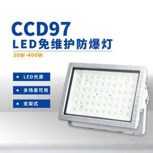 成都LDC011ex防爆工矿灯97系列
