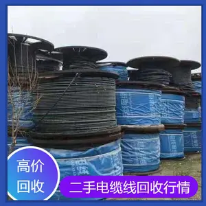 扬中废旧电缆线回收 扬中回收电缆线厂家详情咨询