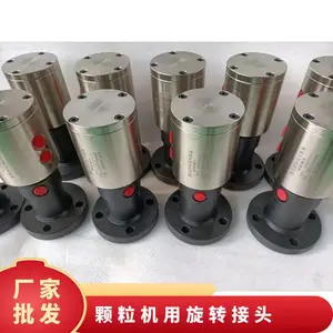 颗粒机用旋转接头 560型颗粒机专用配件可定制