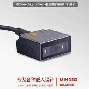 民德ES4650-HD ES4620 ES4600扫描器 固定式扫码