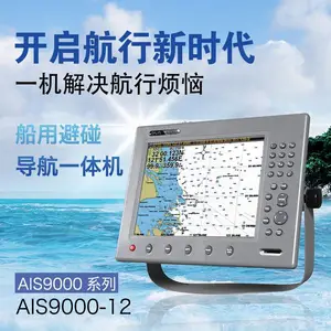 船用赛洋领航AIS9000-12船舶自动识别系统避碰导航仪海图手持