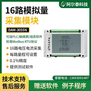 16路模拟量采集电压电流采集4-20mA阿尔泰科技485模块DAM3055N