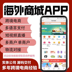 �����̳�App�羳����ϵͳ��������H5��ҳС��������Զ��̻�ƽ̨