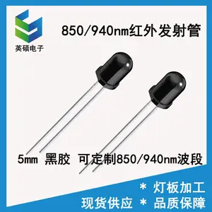 850nm红外灯940nm红外发射管安防监控摄像头夜视补光灯5mm黑胶体