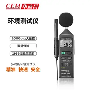 CEM华盛昌多功能环境仪声音光照度温度湿度检测仪表DT-8820