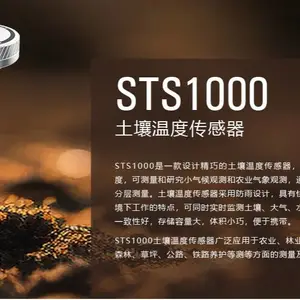 玉科精品代理 ZOGLAB佐格 STS1000 土壤温度传感器