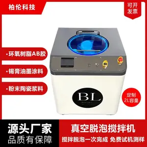 柏伦2L真空脱泡机实验室行星真空脱泡搅拌机树脂胶水硅胶混合脱泡