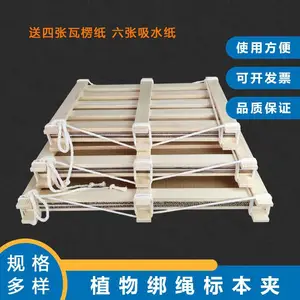 植物标本夹植物标本制作瓦楞纸中药腊叶标本中草药植物中药药材树叶