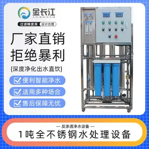 1T全不锈钢反渗透设备 RO膜过滤桶装水净化水纯水机河水过滤纯水