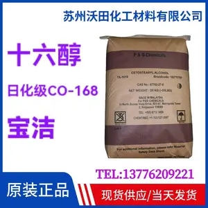 宝洁十六醇CO-1698日化级脂肪醇膏霜用16醇高碳醇马来西亚进口