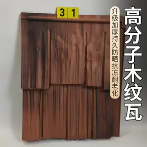 鑫影户外木纹瓦 高分子木纹瓦 高韧性塑料合成仿真木纹瓦弧形屋面专用