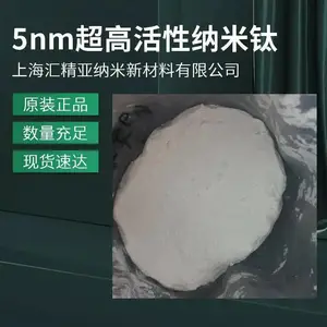 高纯锐钛型纳米二氧化钛 抗紫外 纳米氧化钛 光触媒粉厂家