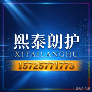 临沂熙泰朗护建材有限公司