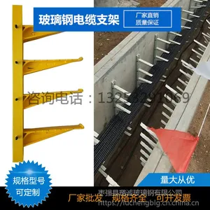 玻璃钢电缆支架@电缆沟托架/托架壁螺钉预埋式组合式电缆支架