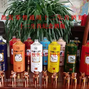 新款茅台镇十二生肖纪念酒玻璃酒瓶500ml白酒瓶创意彩色玻璃酒瓶