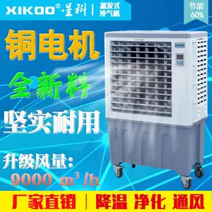 供应星科牌XK-75S移动式冷风机 岗位水冷风扇 湿帘冷风机厂家
