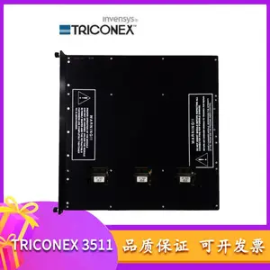 高品质备件3301 TRICONEX价格渠道优势