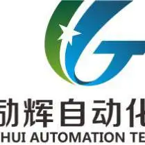 上海励辉自动化科技有限公司