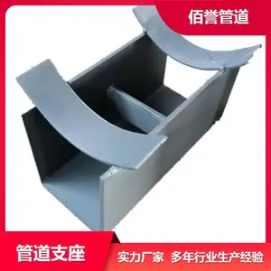 佰誉生产J11.820鞍式管托 热力管道滑动支座来图加工