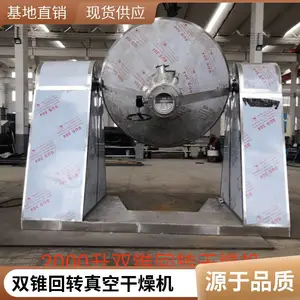 双锥回转干燥机 食品类烘干机蒸汽耗量小 厂家现货