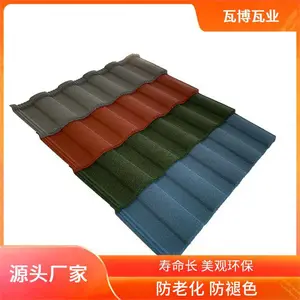 环保材质/耐腐蚀 彩石金属瓦 公园学校屋顶 安全环保