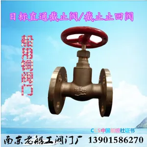 JIS日标直通/直角船用铜截止阀/截止止回阀5K-16K