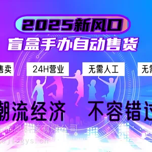 盲盒无人自动售货机贩卖机***无需人工副业***