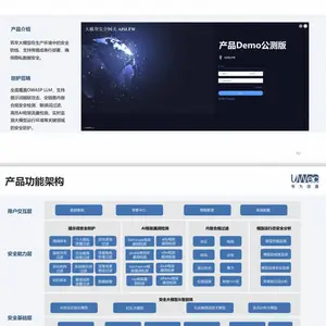 水獭大模型安全卫士大模型安全产品，旨在防范提示词注入攻击、海绵样本攻击、AI供应链风险等六类安全威胁