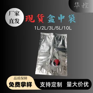 2L5L10L镀铝盒中袋 果汁牛奶饮用水液体包装蝴蝶阀红酒盒中袋