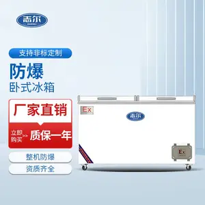 防爆卧式冰柜防爆冰柜防爆冷藏冷冻转换柜化学试剂零下储存冰箱柜