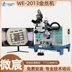 微宸 超声波金丝键合机 陶瓷烤漆 经久耐磨 学校用 工厂用 WE-2013 现货