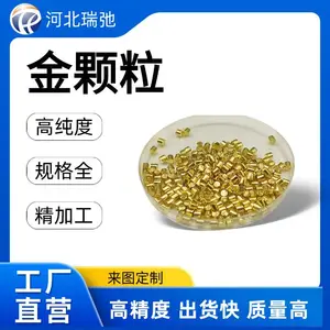 高纯度 金颗粒 Au 科研材料 真空熔炼 源头厂家可定制