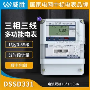 长沙威胜DSSD331-MC3三相三线多功能电表 3×1.5(6)A 3×220/380V