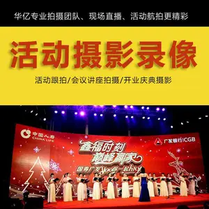 广州线上课程拍摄网络直播拍摄会议活动晚会拍摄视频直播