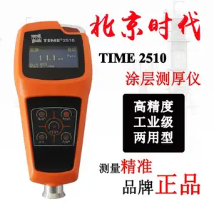 北京时代涂层测厚仪TIME2510磁性非磁性两用测厚仪厚度计