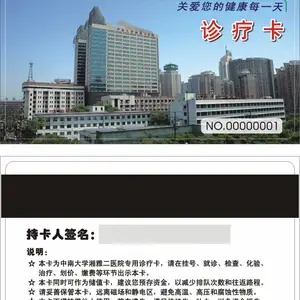 就诊卡挂号卡健康卡磁条卡条码卡二维码卡