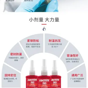 供乐泰胶水263,螺纹胶水 胶粘剂 浙江销售