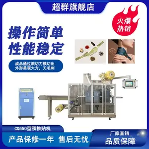 CQ-550 商用型颈椎贴机 厂家直销 发热颈贴机