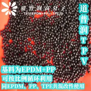 三毛染 | 挤出级TPV胶辊材料