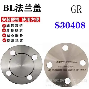厂家供应 重庆法兰盖 盲板 堵板 FM M 碳钢不锈钢 HG/T20592-2009
