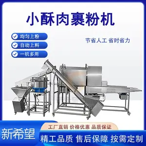 调理品锅包肉裹粉机 新希望600型小酥肉全自动上粉设备定做包邮